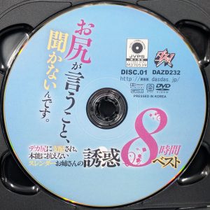 ダスッ！　DAZD-232R8.5　お尻が言うこと、聞かないんです【8時間ベスト2枚組】黒川すみれ 美園和花 森沢かな 藤森里穂 胡桃さくら