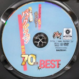 ダスッ！　DAZD-241R8.6　バックピストン中出し【70連発BEST】篠田ゆう 美園和花 美谷朱音 織田真子 冬愛ことね 森沢かな 藤森里穂 他