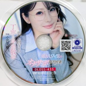 FALENO　DAHLIA　小沢菜穂　DLDSS-433R8.6　美し過ぎる丁寧な卑猥敬語囁きの文系女講師がシコシコ性教育オナサポ補習授業