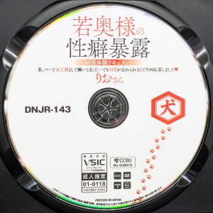 犬　大橋りお　DNJR-143R8.5　若奥様の性癖暴露～M男体験ドキュメント～