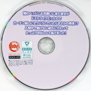 DOC　DOCD-070R8.5　隣のベッドにお見舞いに来た彼女がドストライク…たっぷり中出ししてあげました【幸村紀那 宮城りえ 倉木しおり】