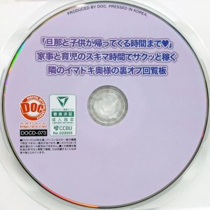 DOC　DOCD-073R8.6　サクッと稼ぐ隣のイマドキ奥様の裏オプ回覧板【水端あさみ 広瀬なるみ 真希いずみ】