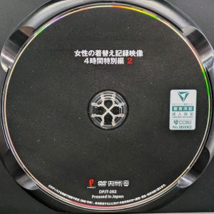 P-PROJECT　DPJT-202R8.5　女性の着替え記録映像【4時間特別編 2】
