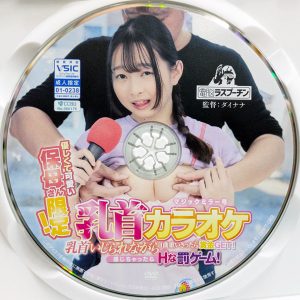 電脳ラスプーチン　DRPT-088R8.5　マジックミラー号乳首カラオケ【夏海 望月つぼみ 美木ひなの】