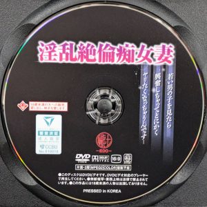 穢土　EMTH-224R8.6　淫乱絶倫痴女妻 若い男を見たら興奮しちゃってとにかくヤリたくなっちゃうんです…