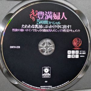 穢土　EMTH-228R8.6　むっちり豊満婦人 たわたな巨乳にぶっかけ中に出す！【5時間SP】