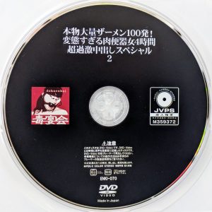 毒宴会　ENKI-070R7.4　本物大量ザーメン100発！変態すぎる肉便器女4時間 超過激中出しスペシャル 2