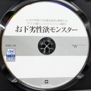 デジタルアーク　小坂ひまり　FCDC-179R8.5　ぶっかけ肉感デカ尻爆乳秘書は興奮するとすぐにお漏らし…潮吹きお下劣性欲モンスター