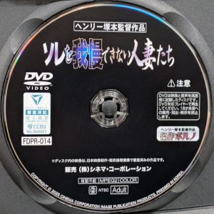 ヘンリー塚本　FDPR-014R8.5　ソレを我慢できない人妻たち