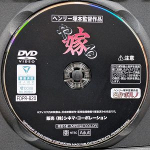 ヘンリー塚本　FDPR-820R8.5　やる嫁