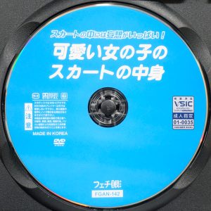 フェチ眼　FGAN-142R8.6　可愛い女のスカートの中身【松丸香澄 片寄しゅうか