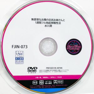 FunCity　水川潤　FJIN-073R8.6　無愛想なお隣の巨尻お姉さんと1週間フル勃起搾精性活