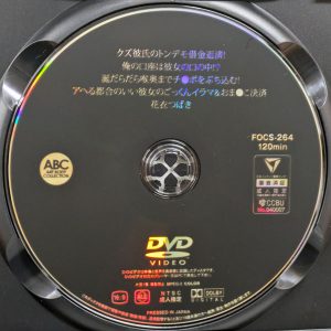ABC　花衣つばき　FOCS-264R8.6　クズ彼氏のトンデモ借金返済！俺の口座は彼女の口の中！？ごっくんイラマ＆おま●こ決済
