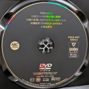 ABC　小泉なぎさ　FOCS-267R8.6　H90cm以上 巨尻Tバックが無防備に誘惑…ピタパン・はみパンに我慢限界でNTR尻ぶっかけSEX