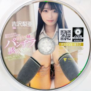 FALENO　吉沢梨亜　FSDSS-832R7.4　パンチラ誘惑されて何度も何度もセックスした3日間。