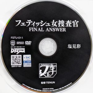 ドグマ　塩見彩　FSTU-011R8.6　フェティッシュ女捜査官 FINAL ANSWER