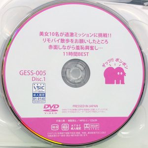 ゲッツ!!ボンボン　GESS-005R8.6　リモバイ散歩をお願いしたところ赤面しながら羞恥興奮し…【11時間BEST2枚組】