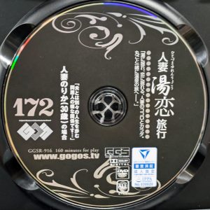 ゴーゴーズ　仲条さき　GGSR-916R8.5　人妻湯恋旅行 172