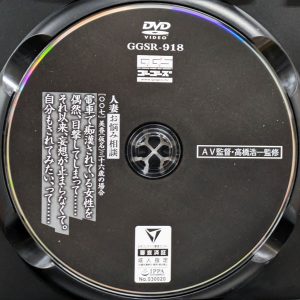 ゴーゴーズ　汐見唯　GGSR-918R8.5　人妻お悩み相談［007］