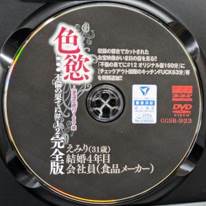 ゴーゴーズ　GGSR-923R8.6　色欲 不倫の果てに #12 完全版