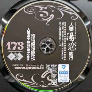 ゴーゴーズ　横峯めぐ　GGSR-924R8.6　人妻湯恋旅行 173