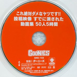 グーニーズ　GNS-102R7.4　投稿映像 これ絶対ダメなヤツです！【50人5時間】