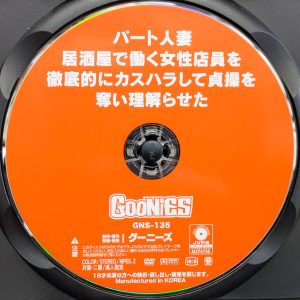グーニーズ　GNS-135R8.5　パート人妻 女性店員を徹底的にカスハラして貞操を奪い理解らせた【4名収録】