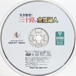 五次元　GOJI-077R8.5　完全密着！三十路の全裸婦人