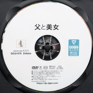 五次元　GOJI-079R8.5　父と美女【宮沢ゆかり 他】