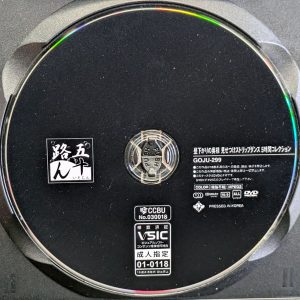 五十路ん　GOJU-299R8.5　昼下がりの奥様 見せつけストリップダンス 5時間コレクション【寺島志保 秋元美織 西山あさひ 佐久間泉 他】