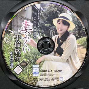 マーキュリー　沙月ふみの　GOOD-032R8.5　妻みぐい不倫旅行 ふみの（仮名） 31歳
