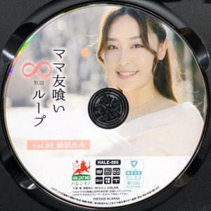 ハレンチノ　御影れみ　HALE-065R8.6　ママ友喰い無限ループ vol.60