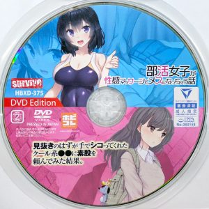 ホビコレ　HBXD-375R7.4【アニメ】　性感マッサージでメスになっちゃう話