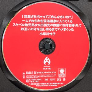 HOT　小早川怜子　HEZ-830R8.5　一人でわざわざ混浴温泉に入ってくるスケベな地元熟女…お互いの汁を出し切るまでハメまくった