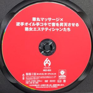 HOT　HEZ-833R8.5　睾丸マッサージ×逆手オイル手コキ…熟女エステティシャンたち【成澤ひなみ 栗山さつき 水瀬彩加 美泉咲】