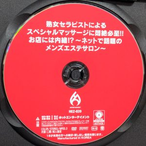 HOT　HEZ-839R8.6　熟女セラピスト…悶絶必至！【天海しおり 西島美里 倖田李梨 美ノ辺さやか】