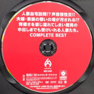 HOT　HEZ-843R8.6　人妻自宅訪問！？声我慢性交！【COMPLETE BEST260分☆20名】