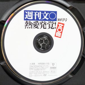 ハラスメント　HRXX-115R8.5　熱愛発覚！文○砲 週刊文○10月号【双葉いろは 天馬ゆい 姫川かのん 宮城りえ】
