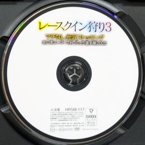 ハラスメント　HRXX-117R8.5　レースクイン狩り 3【坂本りお 桃瀬くるみ 笠木いちか 黒川すみれ】