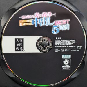 人妻花園劇場　HZGB-053R8.6　一線を越えた妻に義母…中出し【BEST5時間12人】
