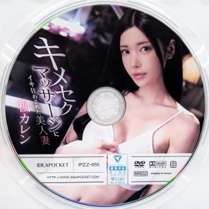 アイポケ　楓カレン　IPZZ-655R8.6　キメセクマッサージにイキ狂わされた美人妻