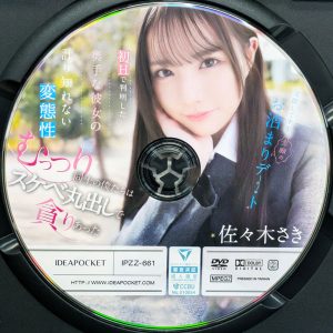 アイポケ　佐々木さき　IPZZ-661R8.6　初Hで判明した奥手な彼女の計り知れない変態性 むっつり同士の僕たちはスケベ丸出しで貪りあった