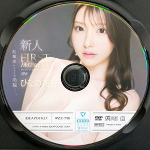 アイポケ　ひなの花音　IPZZ-736R8.6　FIRST IMPRESSION 186 起業家にしてこの美貌ー。ワンランク上のオンナ ひなの花音AVデビュー