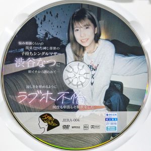 夕焼けジェラシー　渋谷なつ　JERA-004R8.6　寂しさを埋めるようにラブホ不倫で何度も中出しと精飲をした