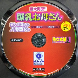 エマニエル　熟女本舗　JHEM-031R8.5　巨大乳房！！爆乳お母さん【白鳥寿美礼 谷崎鈴 細谷さゆみ 近藤郁 他1名】