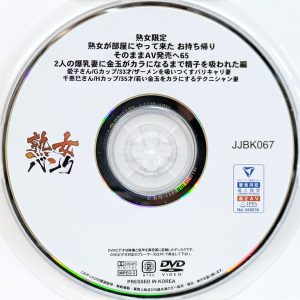 熟女バンク　JJBK-067R7.4　熟女が部屋にやって来た お持ち帰り 65【有坂唯 蒼いおり】
