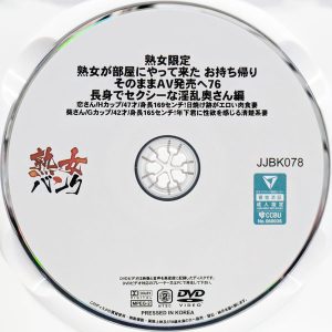 熟女バンク　JJBK-078R8.6　熟女が部屋にやって来た お持ち帰り そのままAV発売へ76【藤咲紫 吹石れな】