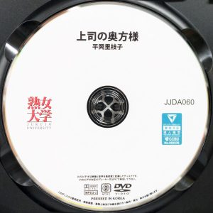 熟女大学　平岡里枝子　JJDA-060R8.5　上司の奥方様