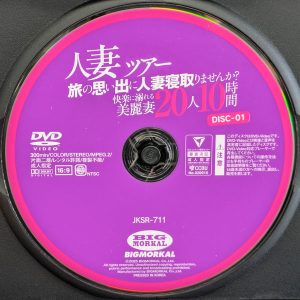 ビッグモーカル　PinkJunky　JKSR-711R8.5　人妻ツアー 旅の思い出に人妻寝取りませんか？【20人10時間2枚組】