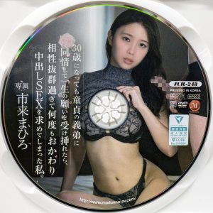 マドンナ　市来まひろ　JUR-248R8.5　30歳になっても童貞の義弟…相性抜群過ぎて何度もおかわり中出しSEXを求めてしまった私。